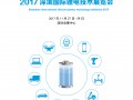 IBTE2017深圳國際鋰電技術(shù)展覽會(huì)