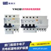 YRCB1系列剩余電流斷路器 充電樁漏電保護裝置