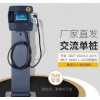 電動(dòng)汽車家用充電樁