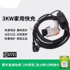 新能源電動(dòng)汽車(chē)3kw家用便攜免接地國(guó)標(biāo)快速充電樁線(xiàn)