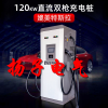 新能源120KW雙槍電動汽車國標充電樁直流立式通用快充