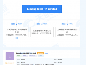 理想汽車成立新公司 經(jīng)營(yíng)儲(chǔ)能技術(shù)、充電樁等
