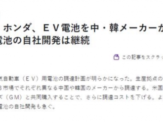 計劃采購中國電池！延遲發(fā)力電動汽車市場本田還有優(yōu)勢嗎？