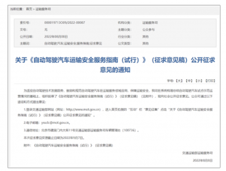 交通部：鼓勵自動駕駛汽車從事出租汽車客運經(jīng)營