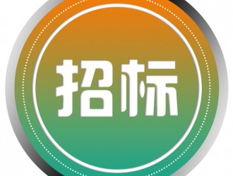 中國鐵塔河源分公司2022-2023低速充電業(yè)務(wù)施工項(xiàng)目比選