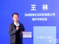 【金磚充電論壇】驛普樂氏 王林：充電樁海外市場開拓正當(dāng)其時(shí)