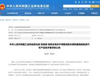 新能源汽車技術(shù)要求調(diào)整，新增低溫衰減、換電模式要求