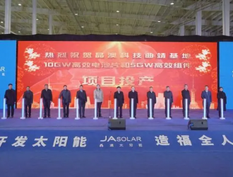 晶澳曲靖基地年產(chǎn)10GW高效電池和5GW高效組件項(xiàng)目投產(chǎn)儀式