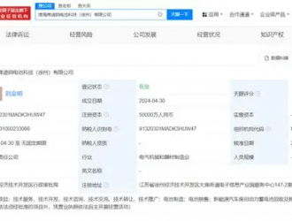 比亞迪等在徐州成立鈉電池科技公司 注冊(cè)資本5億