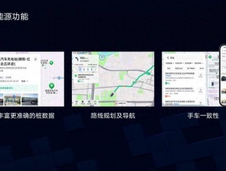 高德地圖更新，能效充電樁共享體驗升級！“百城百講”活動進行中