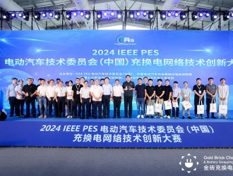 2024 IEEE PES電動(dòng)汽車技術(shù)委員會(huì)（中國）